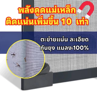 มุ้งหน้าต่างกันยุง มุ้งลวดแม่เหล็ก DIY ตาข่ายไฟเบอร์กลาส ติดตั้งง่าย ตัดได้อิสระ ล้างทำความสะอาดได้ กันแมลง