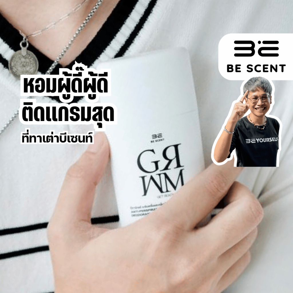 [พร้อมส่ง] โรลออนแท่ง ระงับกลิ่นกาย ลดเหงื่อ BE SCENT Get Ready With Me (GRWM) ที่ทาเต่า บี เซนท์
