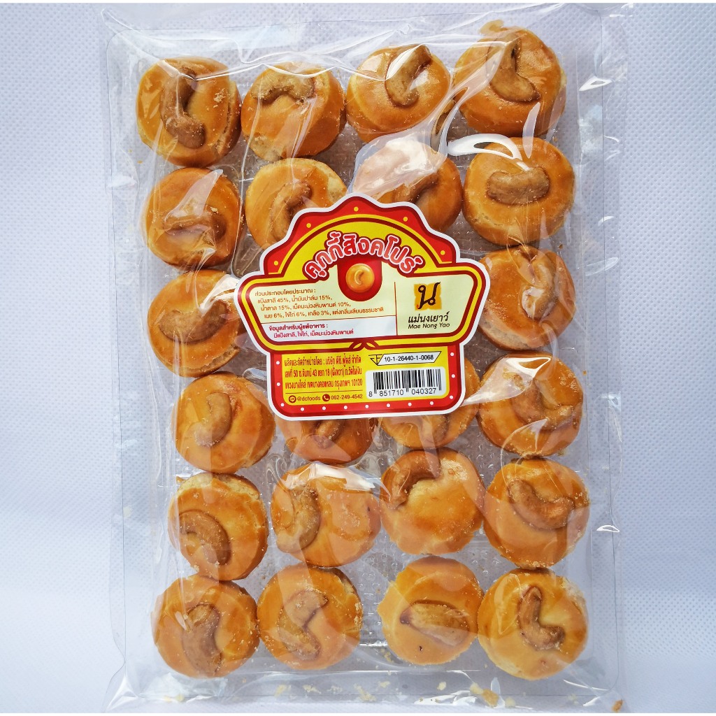 คุ๊กกี้สิงคโปร์ อบควันเทียน สูตรโบราณ หวานน้อย หอมอร่อย