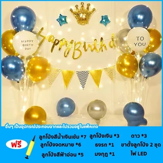 ชุดลูกโป่งวันเกิด Happy Birthday เซตลูกโป่งวันเกิด อุปกรณ์ครบ เซทเดียวจบ ปาร์ตี้วันเกิด ที่สูบลม