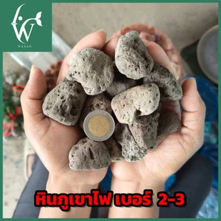 หินภูเขาไฟ หินกรองตู้ปลา บ่อปลา ยกกระสอบ น้ำหนัก 18 กิโลกรัม