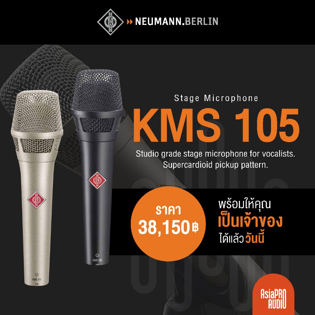 NEUMANN KMS 105 (Microphone)