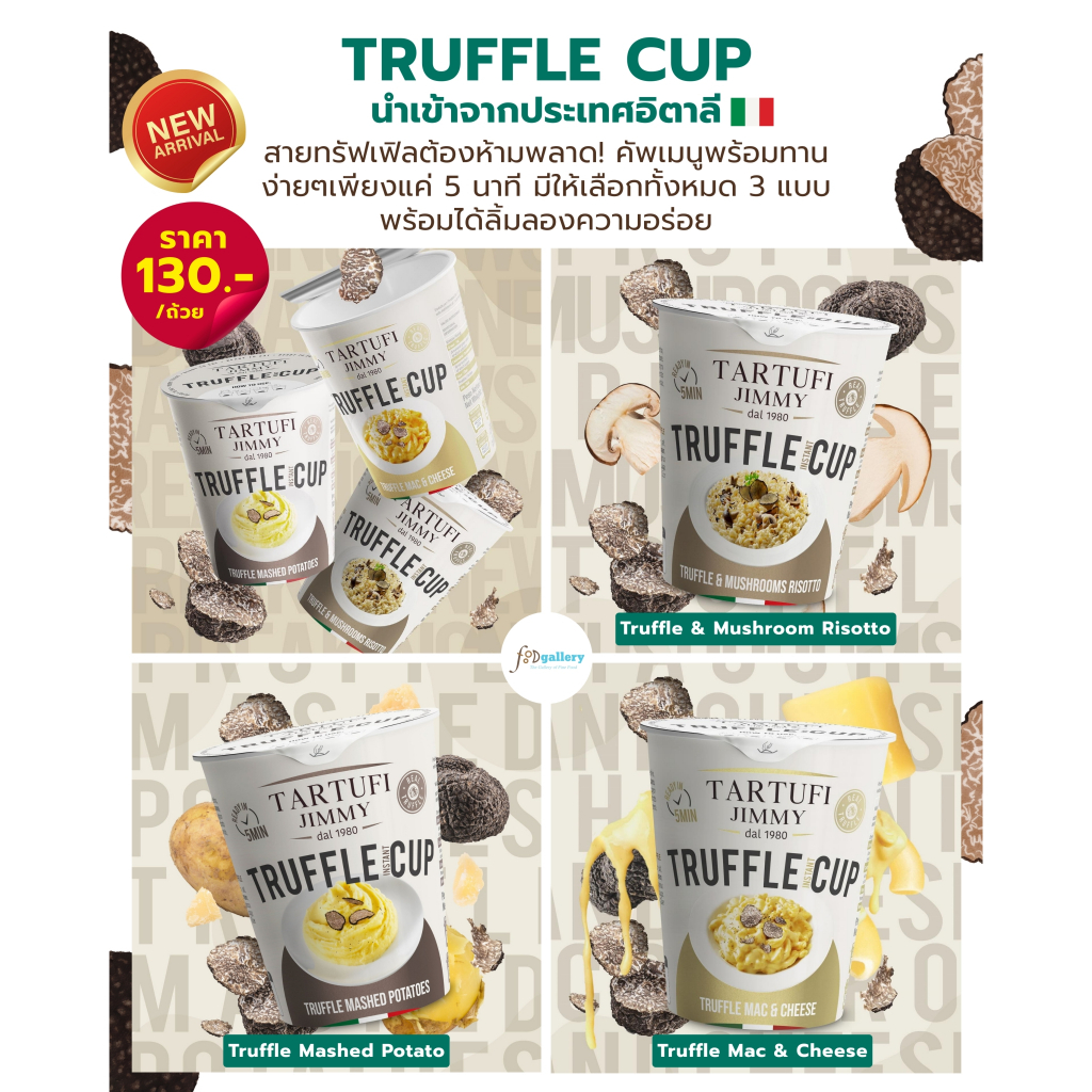 TRUFFLE CUP นำเข้าจากประเทศอิตาลี