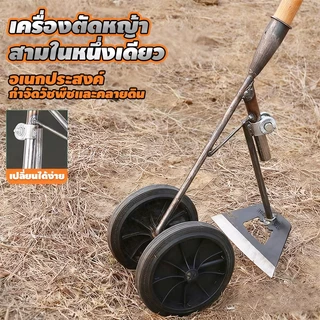 grenebo เครื่องขุดร่อง จอบขุดดินมีล้อ 3-in-1 สามจอบ รวมถึงไม้แท่ง ใช้สำหรับกำจัดวัชพืช พรวนดิน และปรับพื้นที่