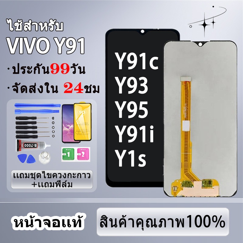 หน้าจอใช้ร่วมกับ VIVO Y91/Y91c/Y93/Y95/Y91i/Y1s ผ่านการทดสอบ 100% หน้าจอคุณภาพเหมือนกับสินค้าของแท้