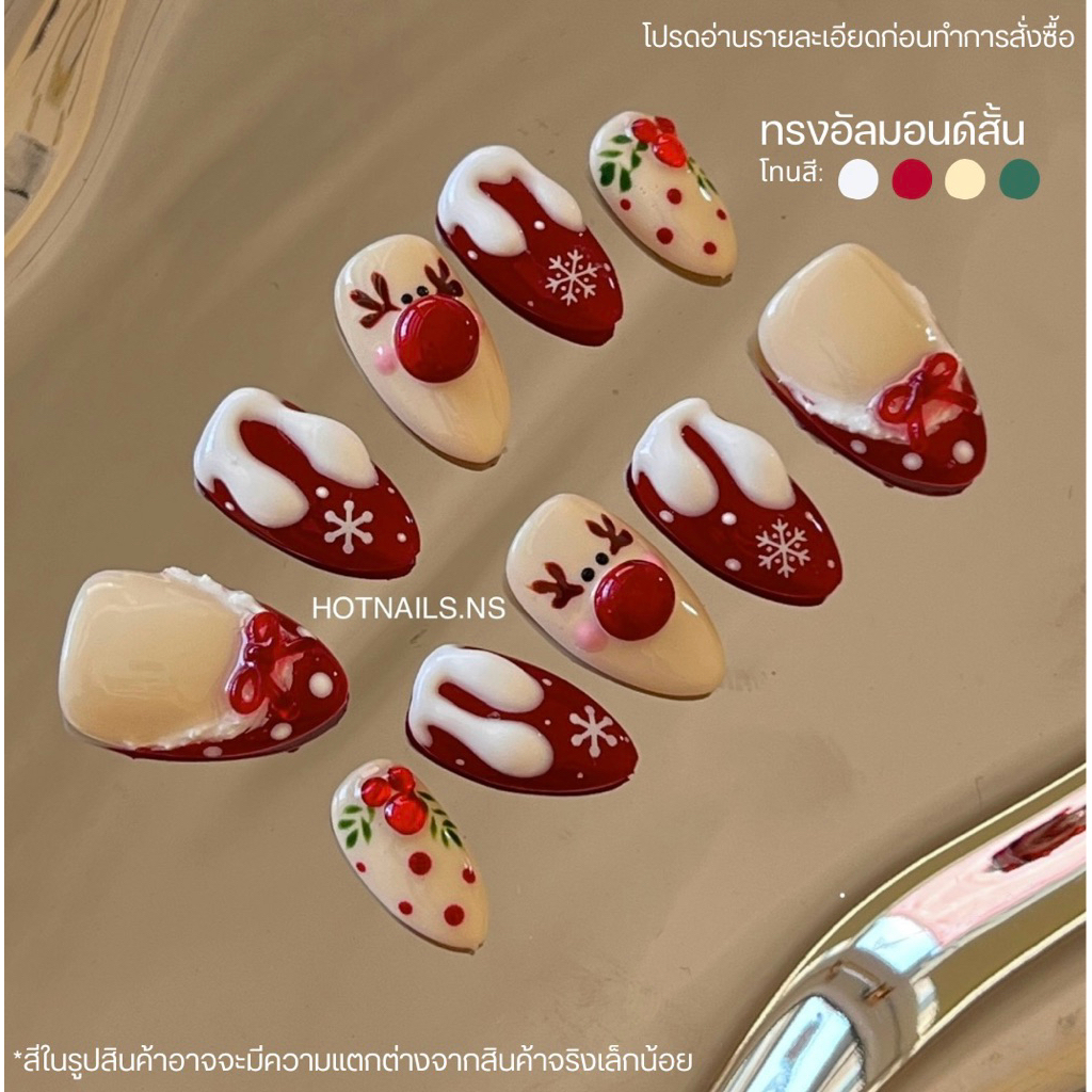 อุปกรณ์ติดเล็บ ลายคริสต์มาส ✅พร้อมส่ง✅ เล็บเจลแท้ 100% ลายคริสต์มาส🎄🎅🏼 แถมฟรี! อุปกรณ์ติดเล็บ