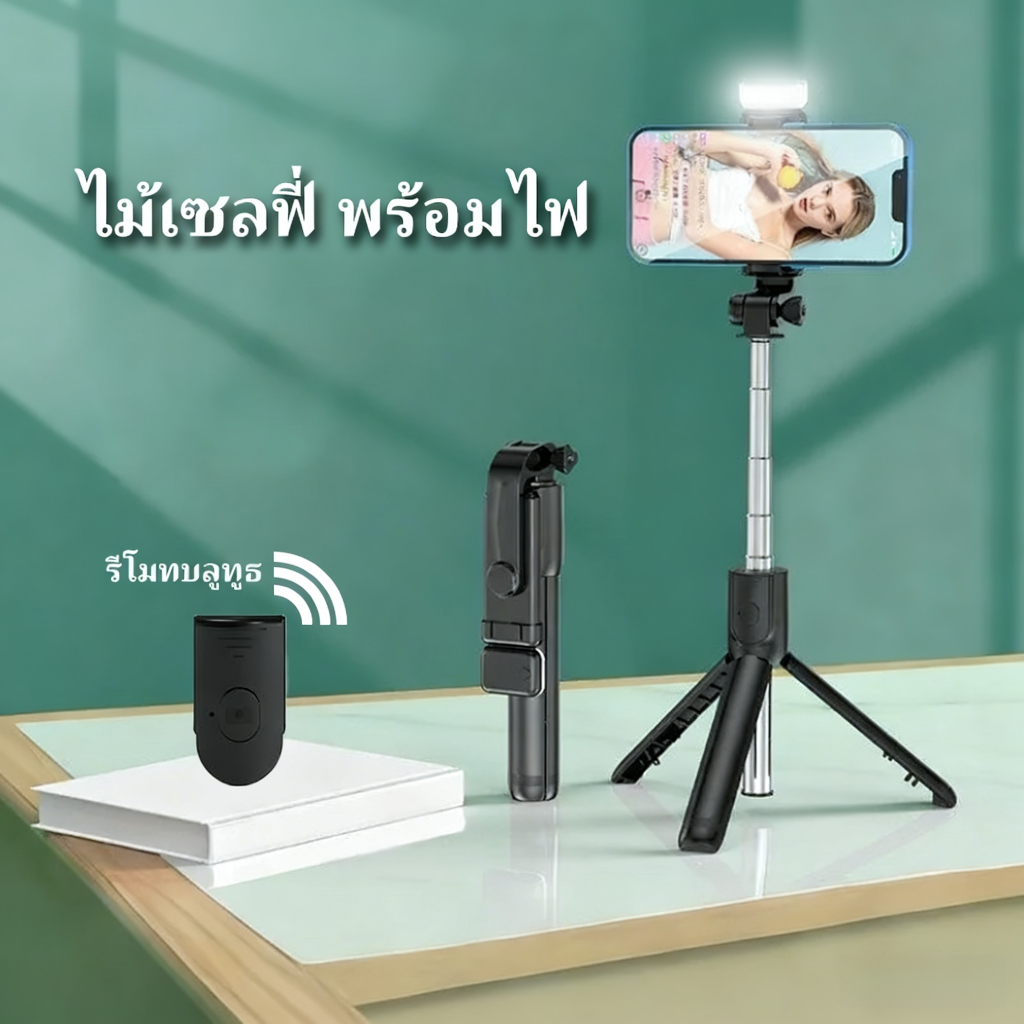 ไฟถ่ายทอดสด, ไม้เซลฟี่มัลติฟังก์ชั่น, ขาตั้งกล้อง 360°, ขาตั้งไฟสตูดิโอแบบหมุนได้พร้อมไฟ LED และรีโม