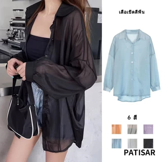 เสื้อเชิ้ตสีพื้น ทรงหลวม เสื้อเชิ้ต แขนยาว สื้อป้องกันแสงแดด สไตล์เกาหลี แฟชั่นฤดูใบไม้ผลิ ผ้ามีแวววาว PR