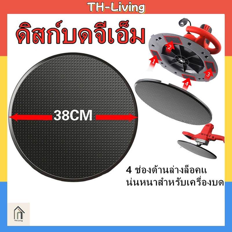 TL  แผ่นพลาสติกขัดปูน 38cm วัสดุ ABS ทนทาน สำหรับเครื่องปาดปูน งานฉาบปูนเรียบ ใช้งานได้ยาวนาน