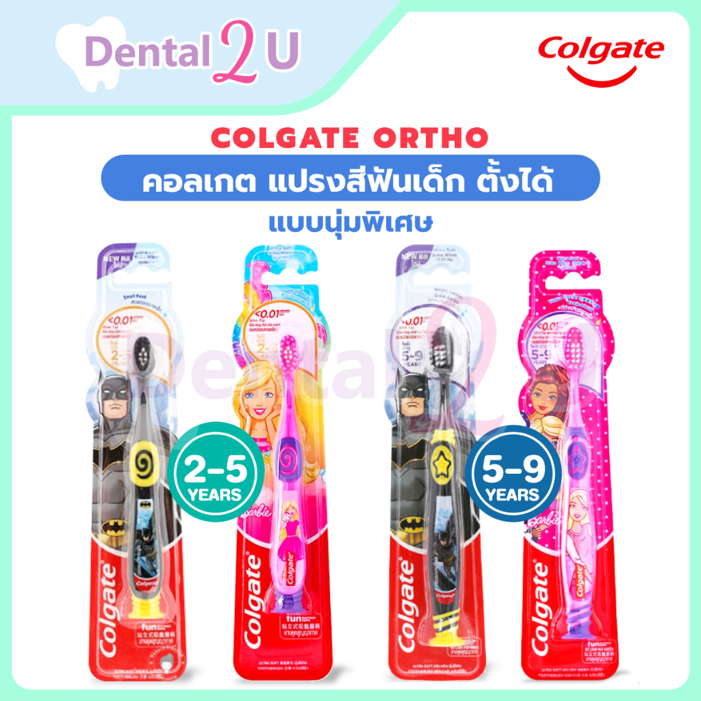Colgate คอลเกต แปรงสีฟันเด็ก ช่วงอายุ 2-5 ปี และ 5-9 ปี ลายแบทแมน / ลายบาร์บี้* 