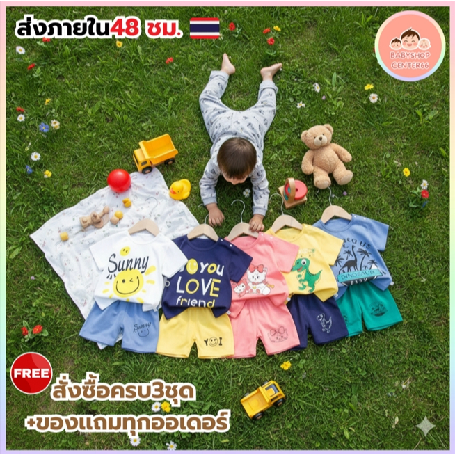 [babyshopcenter]  ชุดเซ็ทเด็ก เสื้อแขนสั้น+กางเกงขาสั้น Size73-130 1เดือน-7ปี ลายน่ารัก ระบายอากาศ ผ้าcotton100% B01