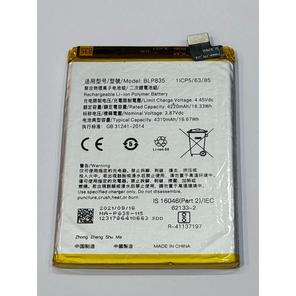 แบตเตอรี่Oppo A94 (4G) (BLP835)