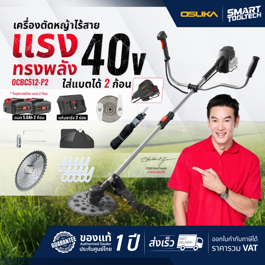 🔥รุ่นใหม่ปี2025 ส่งด่วน🔥 เครื่องตัดหญ้า OSUKA OCGT406 / OCGT407 / OCBC511U-P1 / OCBC510-P1 / OCBC512
