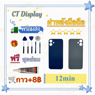 ฝาหลัง สำหรับ iPhone 12 12mini 12pro 12pro max Cover ฟรีชุดซ่อม อะไหล่ฝาหลัง หลังเครื่อง อะไหล่มือถือ CT Display