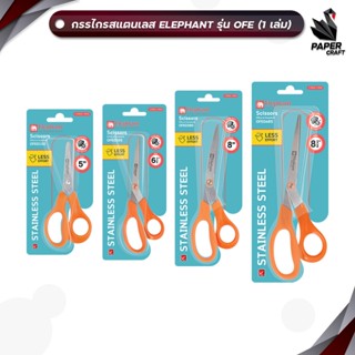 Elephant (ตราช้าง) กรรไกร Scissors กรรไกรสแตนเลส OFE ขนาด 5 …