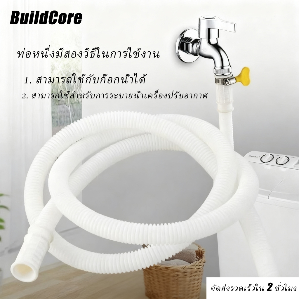 ท่อป้อนเครื่องซักผ้ากึ่งอัตโนมัติท่อก๊อกน้ํายาวสําหรับการไหลของน้ําที่เพิ่มขึ้น BuildCore