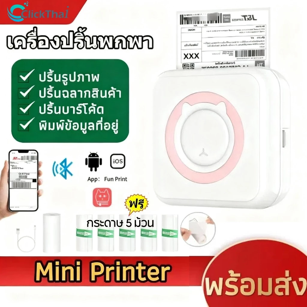 เครื่องปริ้นพกพา Printer เครื่องปริ้นสติ๊กเกอร์ ไร้หมึก พิมพ์ที่อยู่ รูปภาพเครื่องพิมพ์พกพาขนาดเล็ก,เครื่องพิมพ์ความร้อน