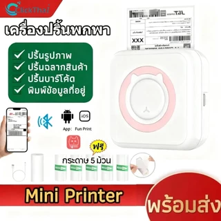 เครื่องปริ้นพกพา Printer เครื่องปริ้นสติ๊กเกอร์ ไร้หมึก พิมพ์ที่อยู่ รูปภาพเครื่องพิมพ์พกพาขนาดเล็ก,เครื่องพิมพ์ความร้อน