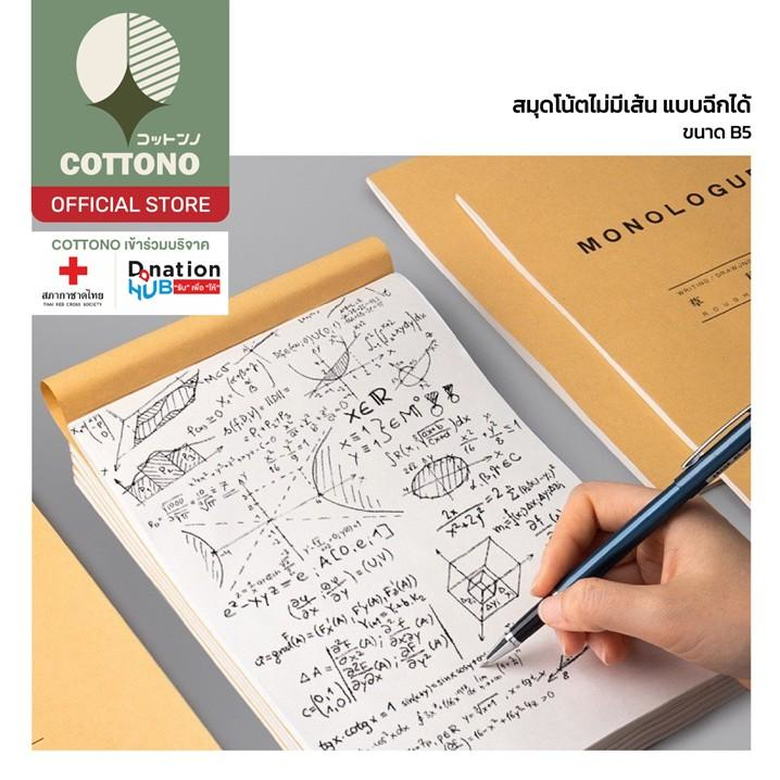 【COTTONO コットンノ】ART20 สมุดโน๊ต สมุดตาราง แพลนเนอร์ กระดาษคราฟท์ มินิมอล ถนอมสายตา To do Check list