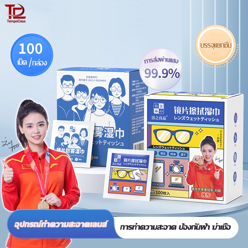 ทิชชู่เช็ดแว่นตา-หน้าจอ-กล้อง แผ่นเช็ดแว่นตาป้องกันหมอก แบบใช้ครั้งเดียว เลนส์ ทำความสะอาด และ ฆ่าเชื้อ ไม่ทำลายเลนส์