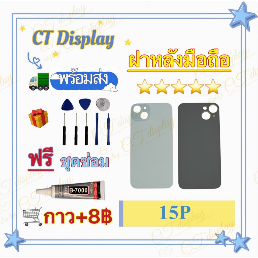 ฝาหลัง สำหรับ iPhone 15 15plus 15pro 15pro max Cover ฟรีชุดซ่อม อะไหล่ฝาหลัง หลังเครื่อง อะไหล่มือถือ CT Display