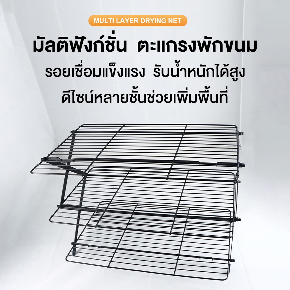 พร้อมส่ง ตะแกรงพักขนม ที่พักเค้ก 3 ชั้น ขนมปัง ชั้นวางคุกกี้ non-stick Cake cooling rack ราคา ถูกที่สุด ดีลบีเคเค แกลเลอรีภาพที่ 2