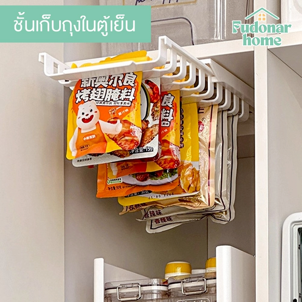 Fudonar ชั้นแขวนเก็บถุงในตู้เย็น ชั้นแขวนถุงอาหารแบบเลื่อน PP สะดวก ประหยัดพื้นที่ จัดของเป็นระเบียบ
