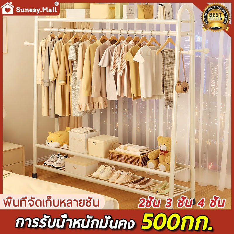ราวตากผ้าในห้องนอน 2/3 ชั้น รับน้ำหนัก 150 กก. ราวแขวนผ้า แข็งแรงทนทาน