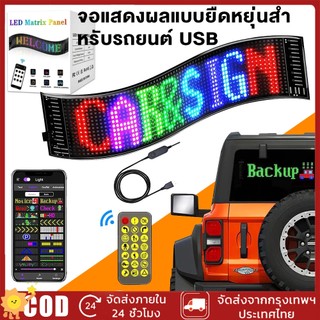 แผงเมทริกซ์ LED หน้าจอแสดงผล LED พิกเซล USB 5V ยืดหยุ่น ลายกราฟฟิตี้ RGB แสดงข้อความ แอปบลูทูธ สําหรับรถยนต์ ร้านค้า