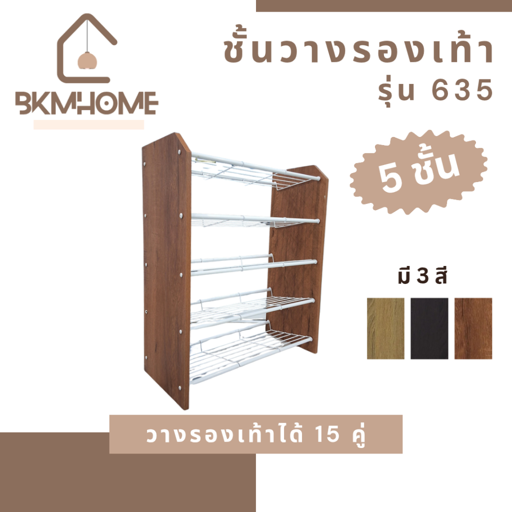 BKMHOME ชั้นวางรองเท้า 5 ชั้น ข้างไม้ ตะแกรงเหล็ก