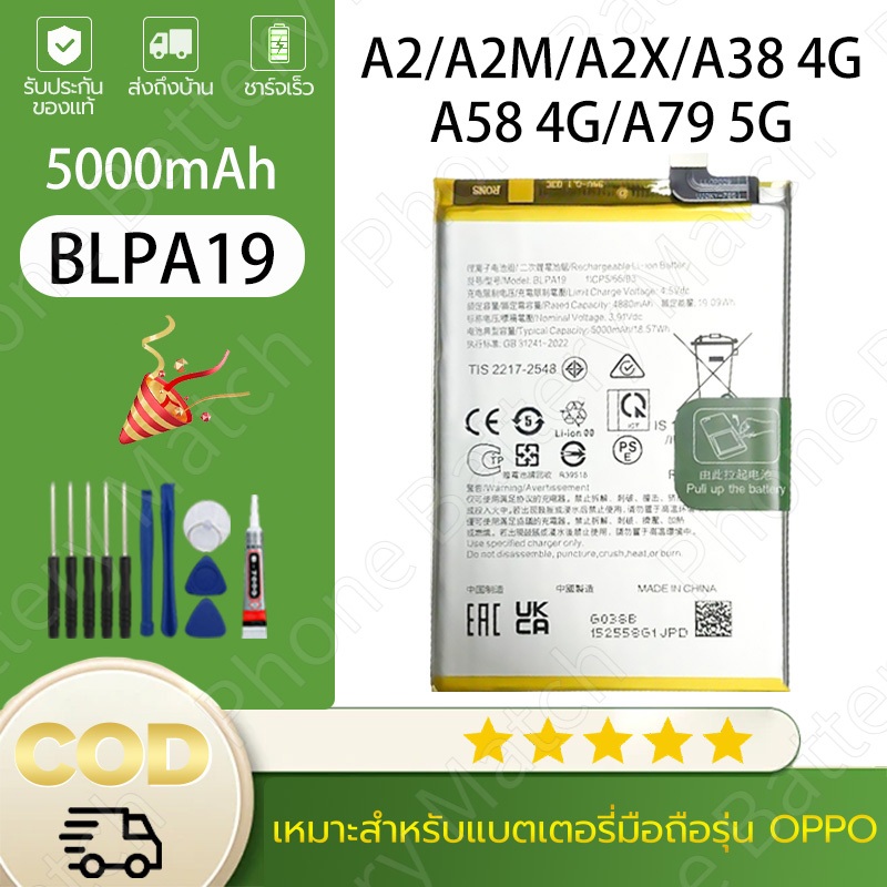 BLPA19 แบตเตอรี่ OPPO Battery A2/ A38/A58/ A79/A2M 5000mAh แบต แบตคุณภาพสูง แถมชุดไขควง with เครื่อง