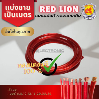 (มีส่งด่วน)สายแบต/สายไฟทองแดง เบอร์ 6,8,10,12,16,20,35,50สีแ…