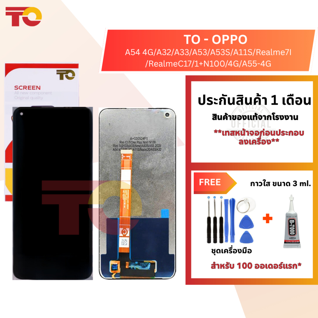 TO หน้าจอมือถือ ยี่ห้อ TO สำหรับ OPPO รุ่นA54 4G/A32/A33/A53/A53S/A11S/Realme7I,C17/1+N100/4G/A55-4G รับประกัน 1 เดือน