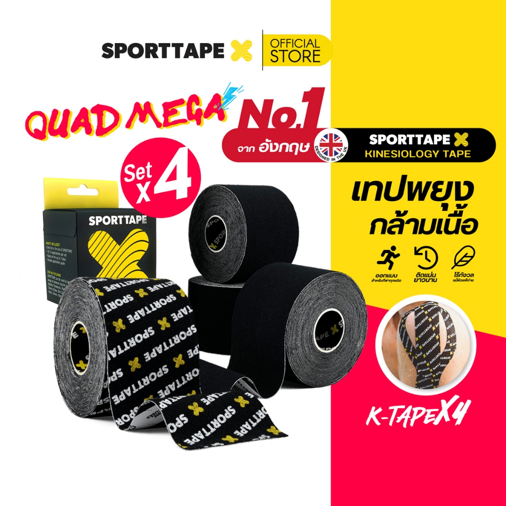 [Quad Mega Set]Sporttape Kinesiology Tape เทปพยุงกล้ามเนื้อ ระบายอากาศ กันน้ำ สำหรับนักกีฬา ขนาด 5cmx5m ราคา ถูกที่สุด ดีลบีเคเค