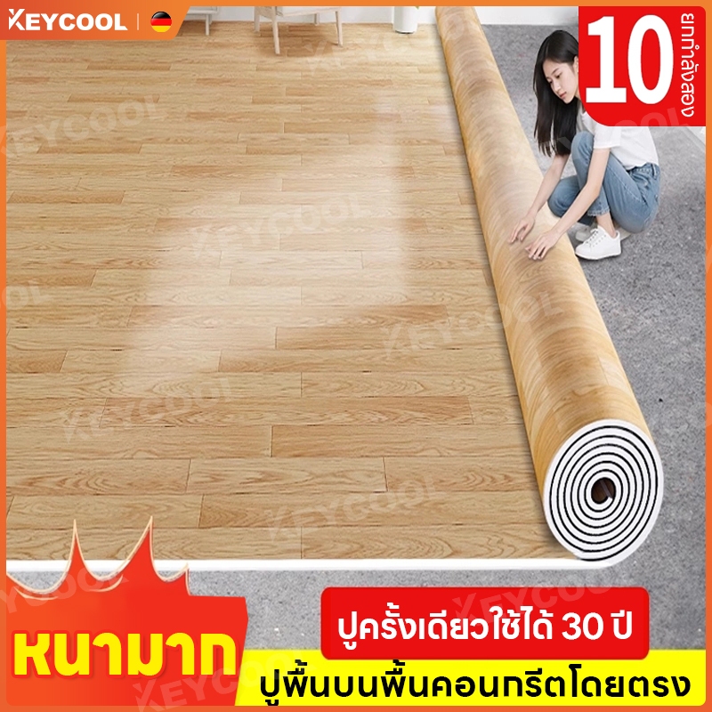 keycoolเสื่อปูพื้น แผ่นปูพื้น pvc เมตร เสื่อน้ํามัน เสื่อน้ํามันปูพื้น 2M หนา1.6มม กันน้ำกันลื่น ทนไฟ ทนต่อคราบ