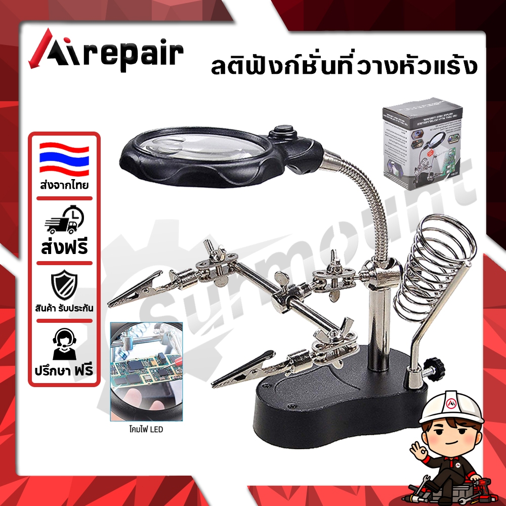 ลติฟังก์ชั่นที่วางหัวแร้ง  2 แขนพร้อมแว่นขยาย LED และขาตั้งหัวแร้งเสริมแบบหนีบเสริมมัที่วางชิ้นงานแบบ