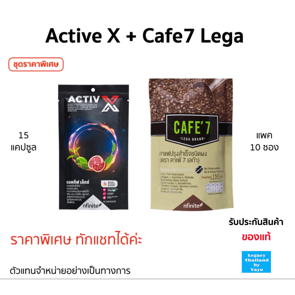 🔥Active X + ☕ กาแฟ Cafe7 Lega / เลกาซี่ Legacy Reborn
