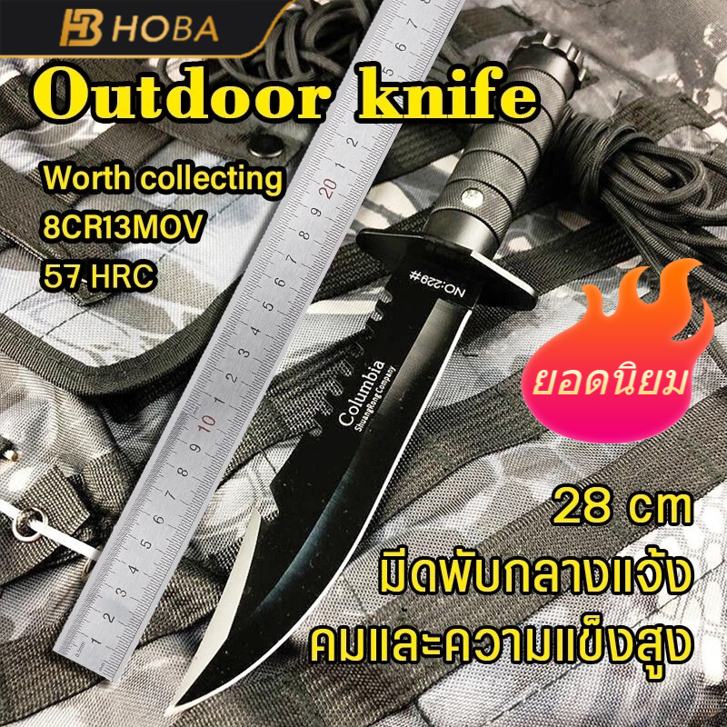 COLUMBIA KNIFE มีดตรง มีดพกพาตัดทุเรียน ไม่เป็นสนิมง่าย มีความแข็งสูง คม ใช้งานดี สวยงาม HUNTING KNIFE 28CM ใช้สำหรับ