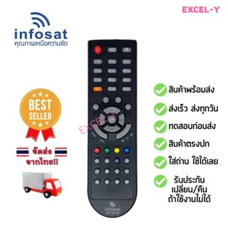 รีโมท Infosat (ใช้งานกับกล่อง infosat HD ได้ทุกรุ่น) HD-Q168 / HD-e168 / HD-X168 / AEC GOLD Remote รุ่นล่าสุด