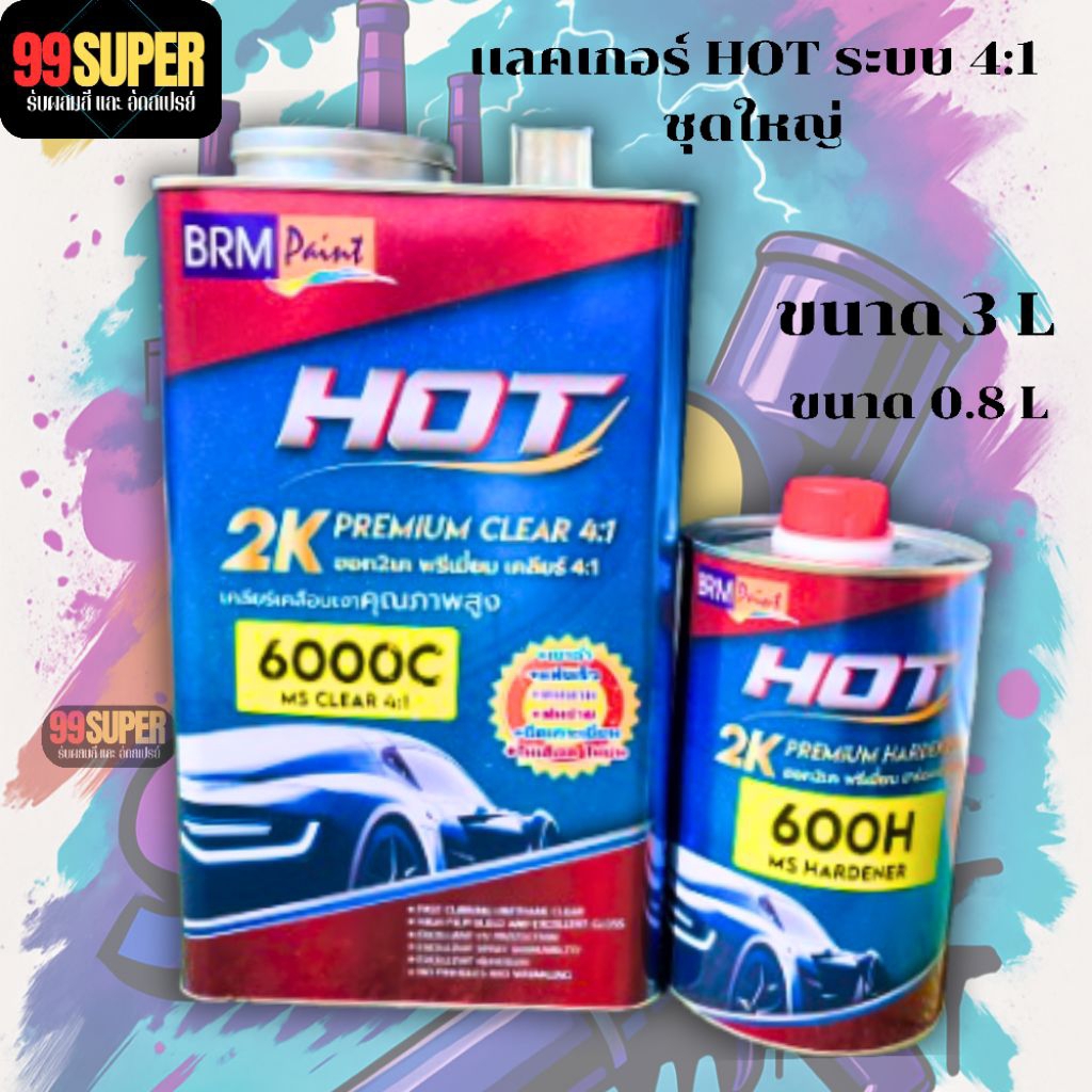 แลคเกอร์ HOT 6000C 2K 4:1เคลียร์ 4:1 เคลือบเงาคุณภาพดีพ่นง่ายแห้งเร็วภายใน 4 ชั่ว