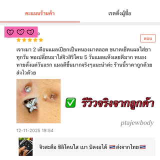Silicone navel จิวสะดือซิลิโคนใส (เลือกความยาวได้) พร้อมส่งร้านไทย🇹🇭