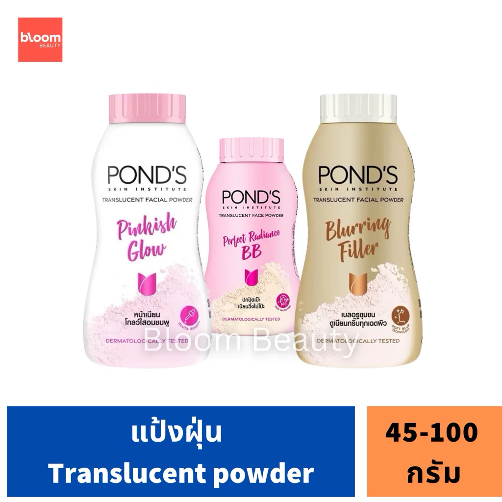 Pond's พอนด์ส แป้งฝุ่น พิงค์คิช โกลว์ สีชมพู หน้าเนียนโกลว์ใสอมชมพู / บลอริ่ง ฟิลเลอร์ ทรานส์ลูเซนต์ นู้ด 45-100 g.