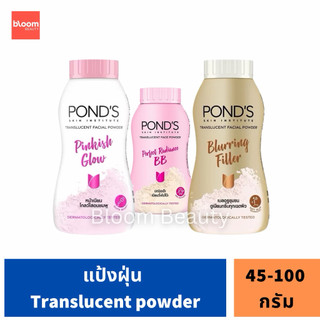 Pond's พอนด์ส แป้งฝุ่น พิงค์คิช โกลว์ สีชมพู หน้าเนียนโกลว์ใสอมชมพู / บลอริ่ง ฟิลเลอร์ ทรานส์ลูเซนต์ นู้ด 45-100 g.