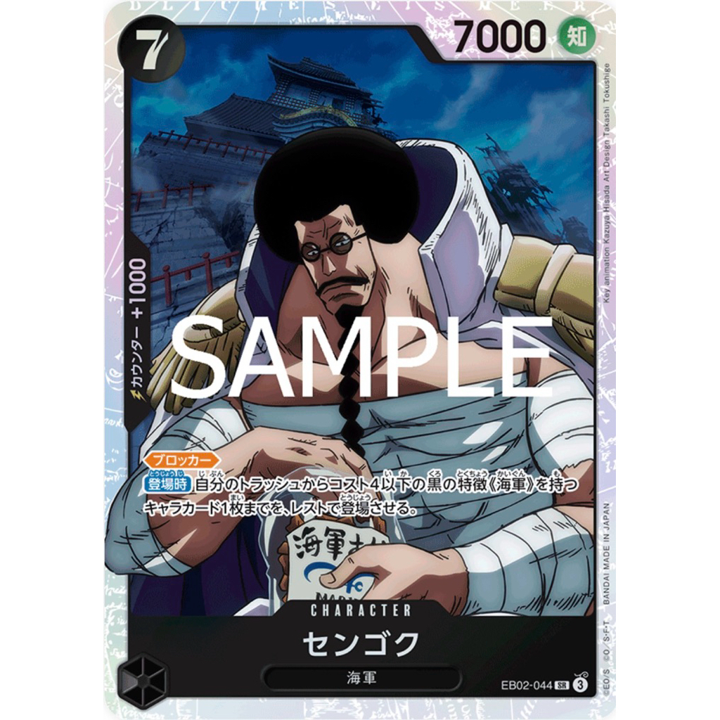 One piece card เซนโงคุ EB02-044 SR