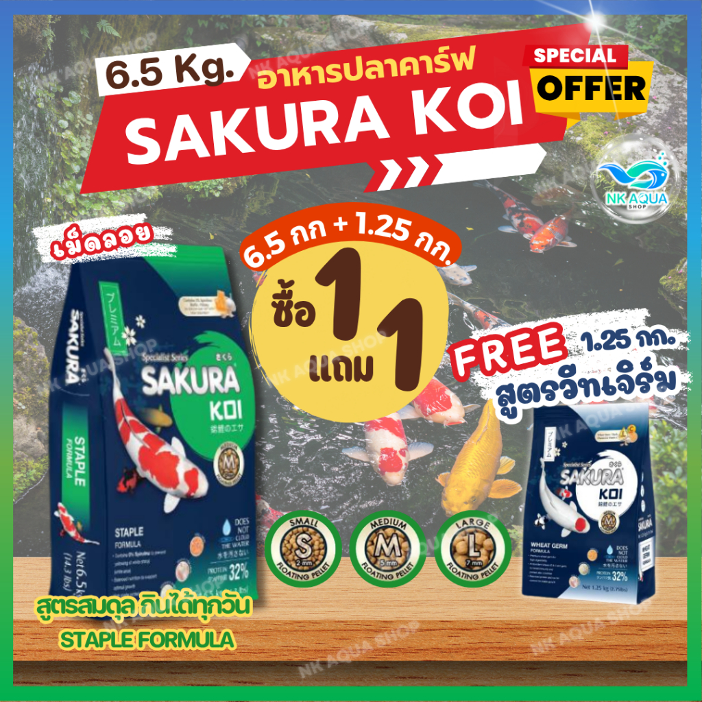 💥ทุกสูตร❗1 แถม 1🔰แถมฟรี วีทเจิร์ม 1.25 กก🔰อาหารปลาคาร์ฟ Sakura Koi (ซากุระ โค่ย) 6.5 กก. และ 4 กก. - รูปที่ 4