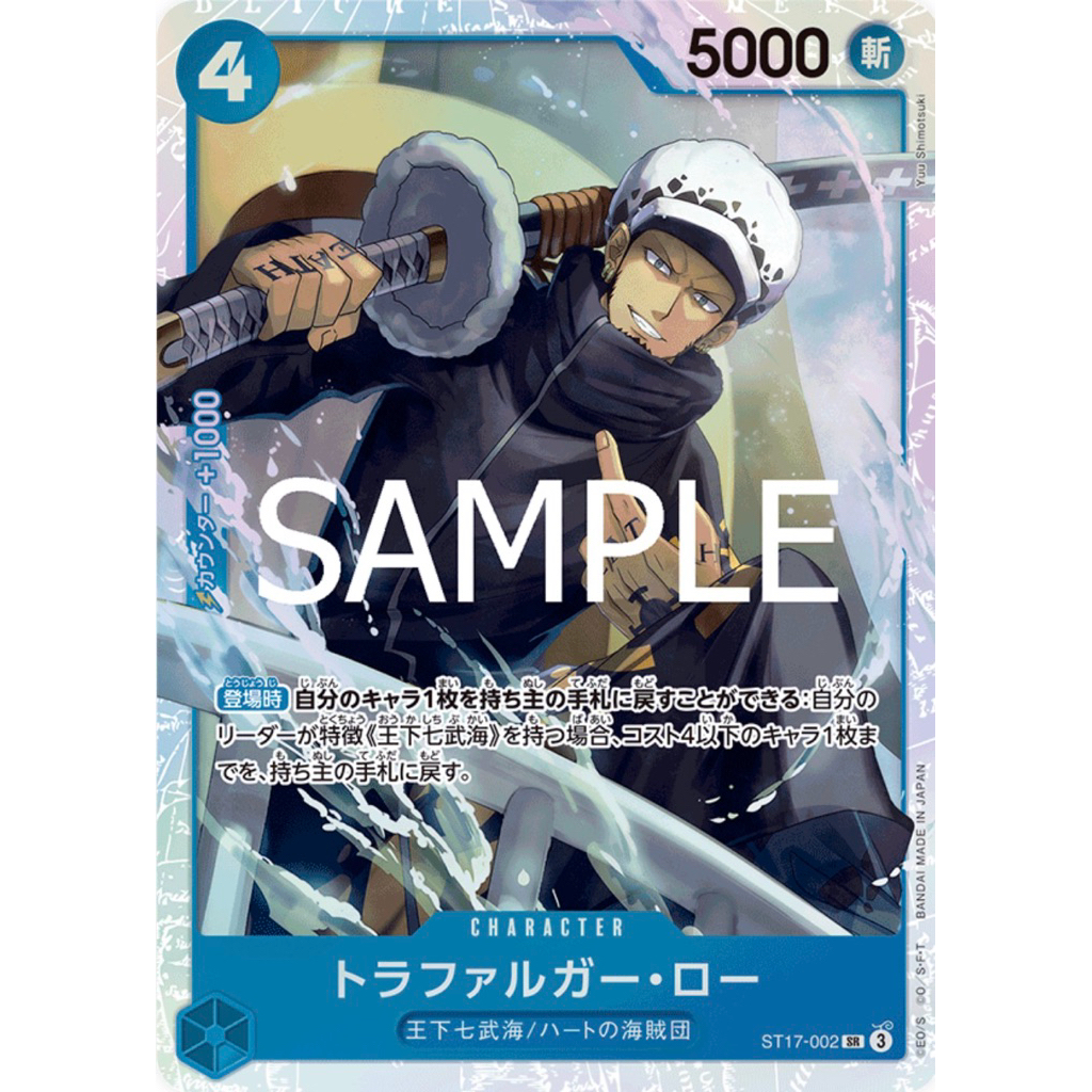 One piece card ลอว์ ST17-002 SR (PRB-02)
