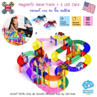 (ของแท้ USA) ชุดตัวต่อแม่เหล็ก 80 ชิ้น รถมีไฟ Picasso Magnet…