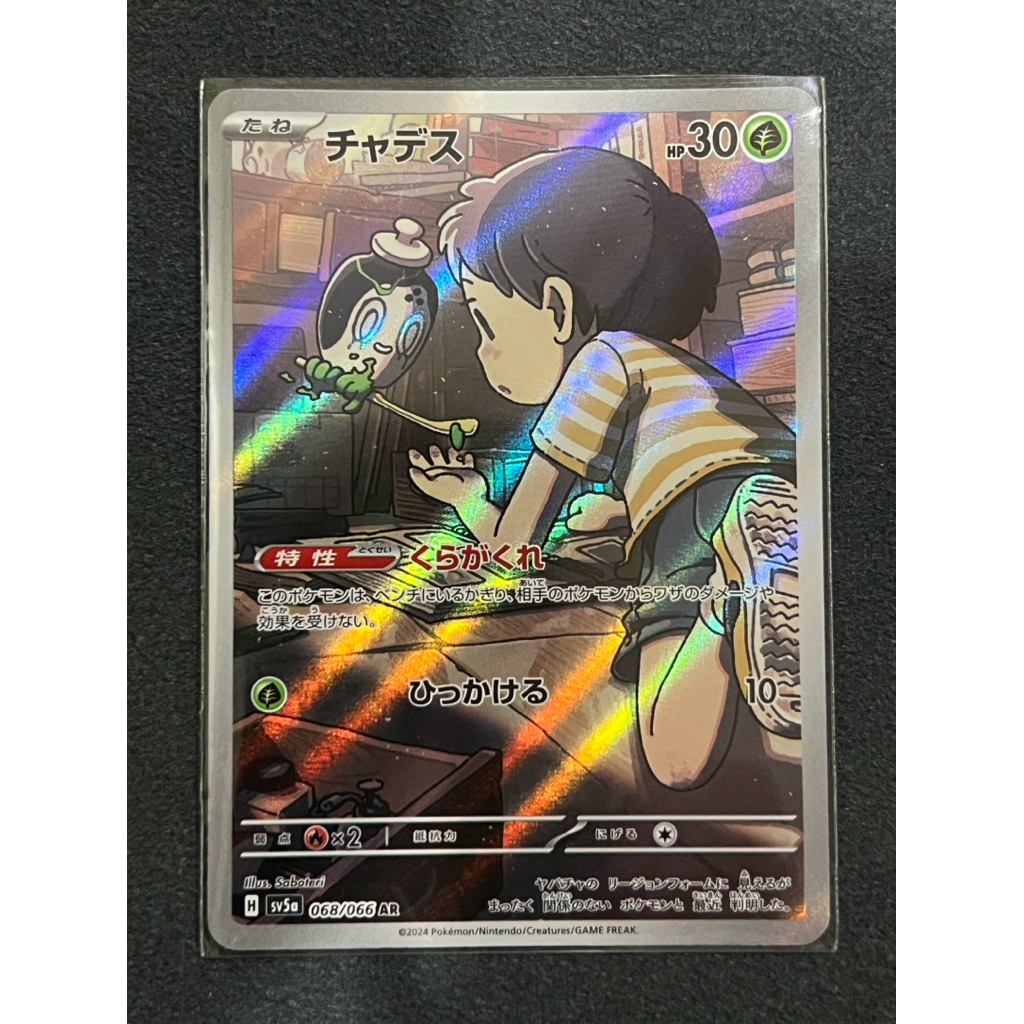 Pokemon card JP Poltchageist-AR