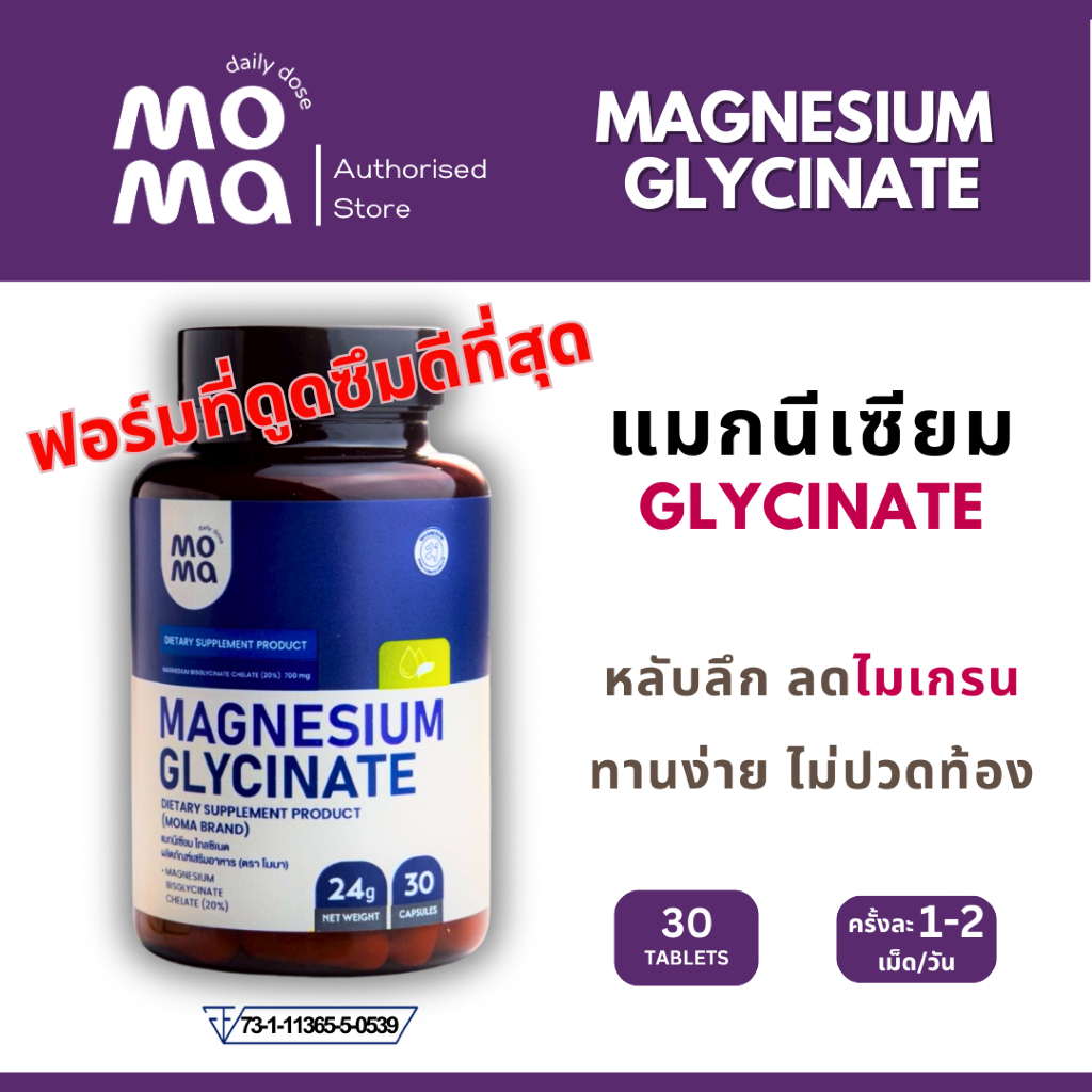 Moma Magnesium Glycinate 30เม็ด Exp10/2027