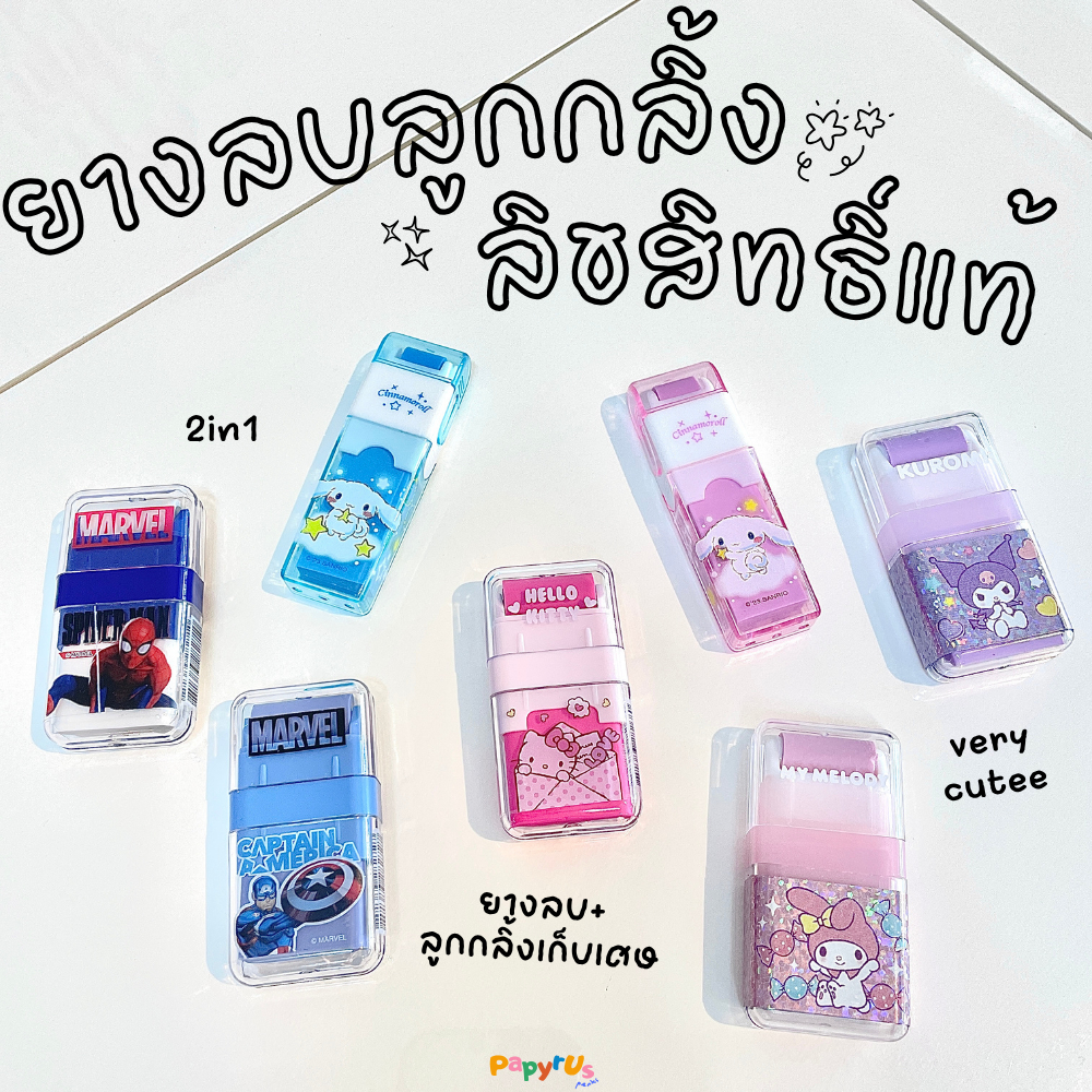 ยางลบลูกกลิ้ง 2in1 ยางลบ+ลูกกลิ้งเก็บเศษยางลบ ลายการ์ตูนลิขสิทธิ์แท้